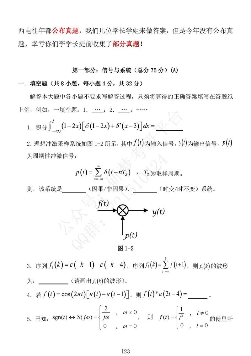 学长干货  真题务必按考试时间作答西安建筑科技大学结构工程考研 范文模稿