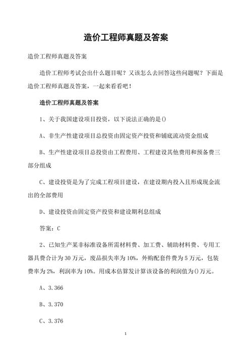 职业资格陕西二级造价工程师安装工程试题及答案分享几个实 范文模稿