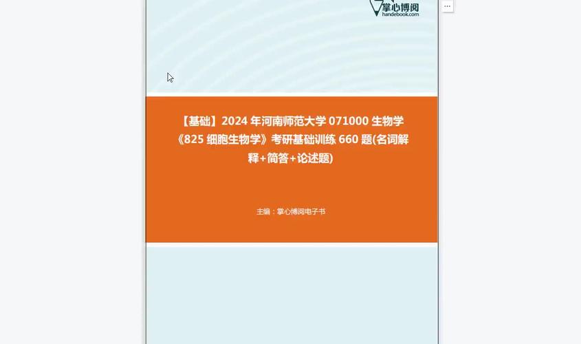 河南师范大学071000生物学338/825考研上岸干货分享 范文模稿