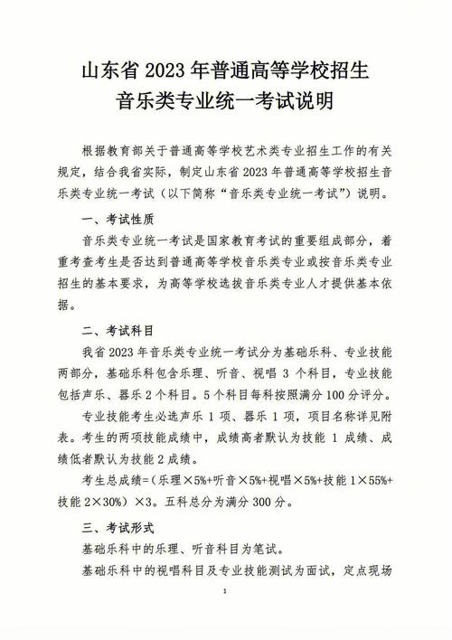 新增3个类别山东2023年9个艺术类专业省级统考解读来了 范文模稿