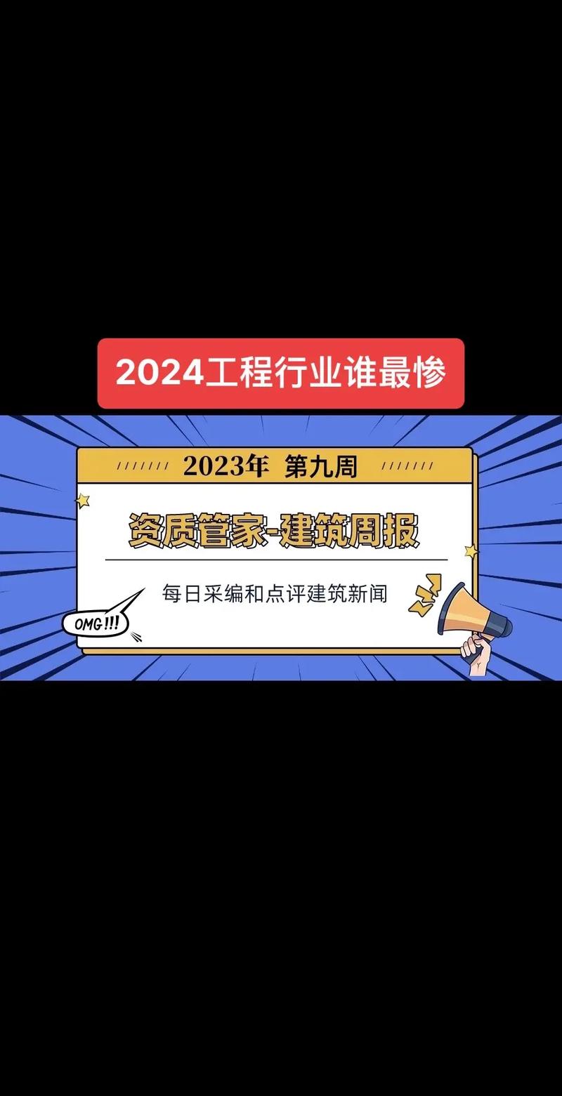 2022年建筑地产工程行业一个字惨 范文模稿