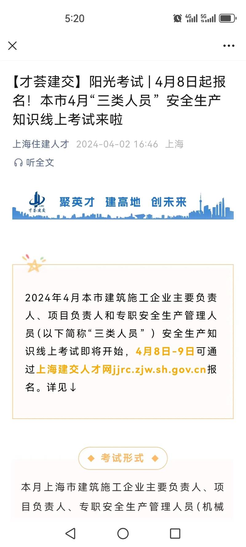 4月8日起报名2024年4月三类人员安全生产知识考试来啦 范文模稿