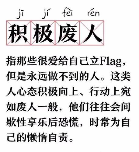 有一说一二建备考千万不要做积极的废人 范文模稿