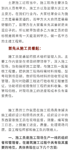 建筑房地产甲方工程师和施工单位施工员两份工作你会选哪个 范文模稿