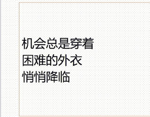办法总比困难多建筑设计院业务员的努力标准 范文模稿 办法总比困难多建筑设计院业务员的努力标准 范文模稿