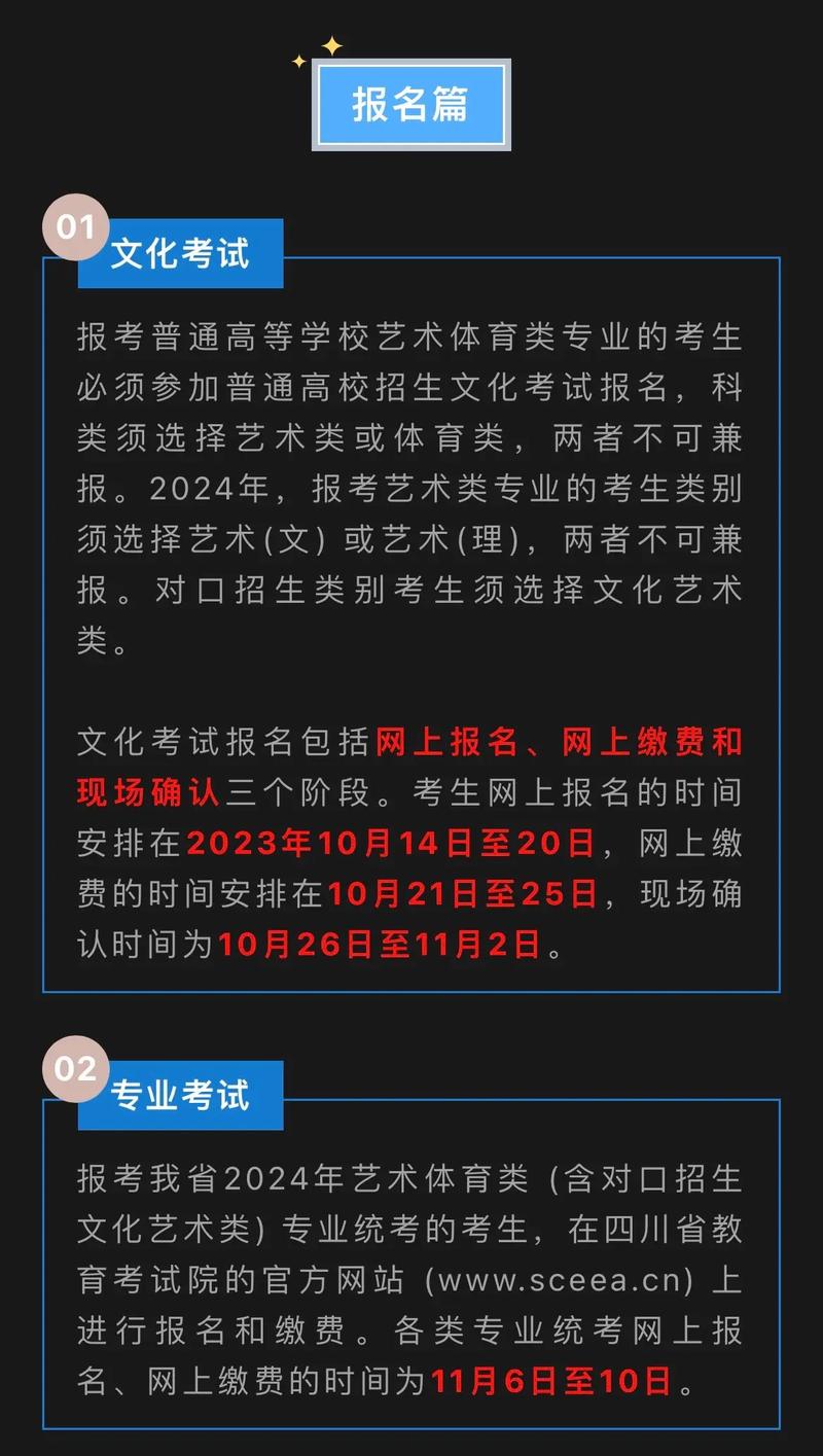 2024年高考报名开始  体育类艺术类考生注意专业考试要求 范文模稿