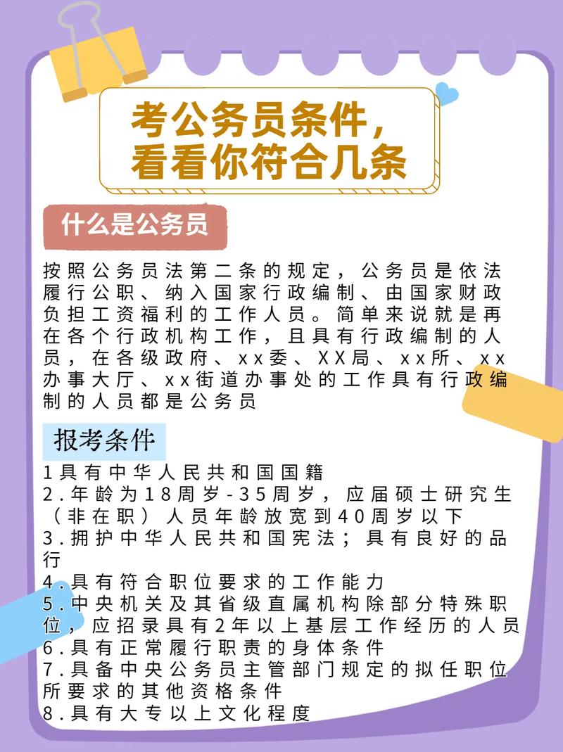 公务员的报考条件是什么看完这些就知道你能不能参加考试了 范文模稿