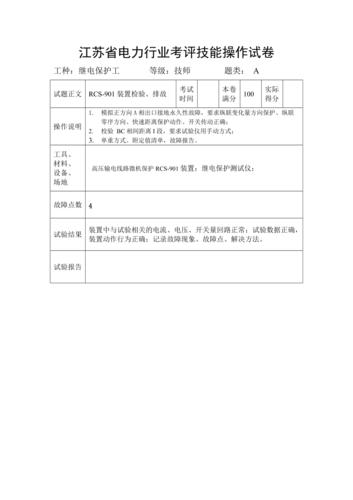 工勤晋级高级技师教学科研实验工技能实操模拟练习题 范文模稿