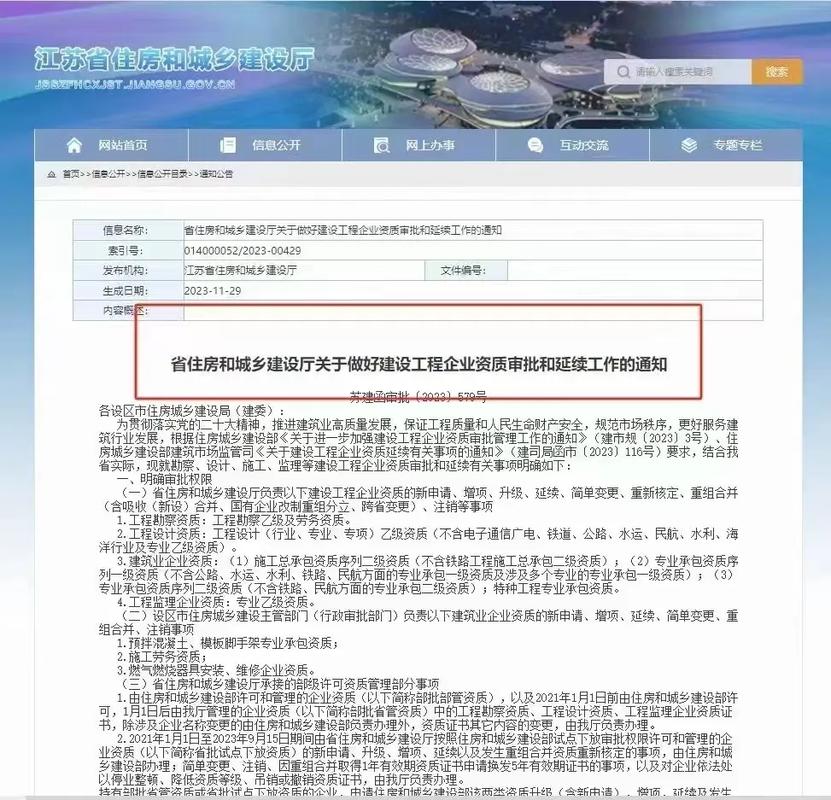 江苏建筑资质一年延期五年文件已发明确人员社保等要求 范文模稿