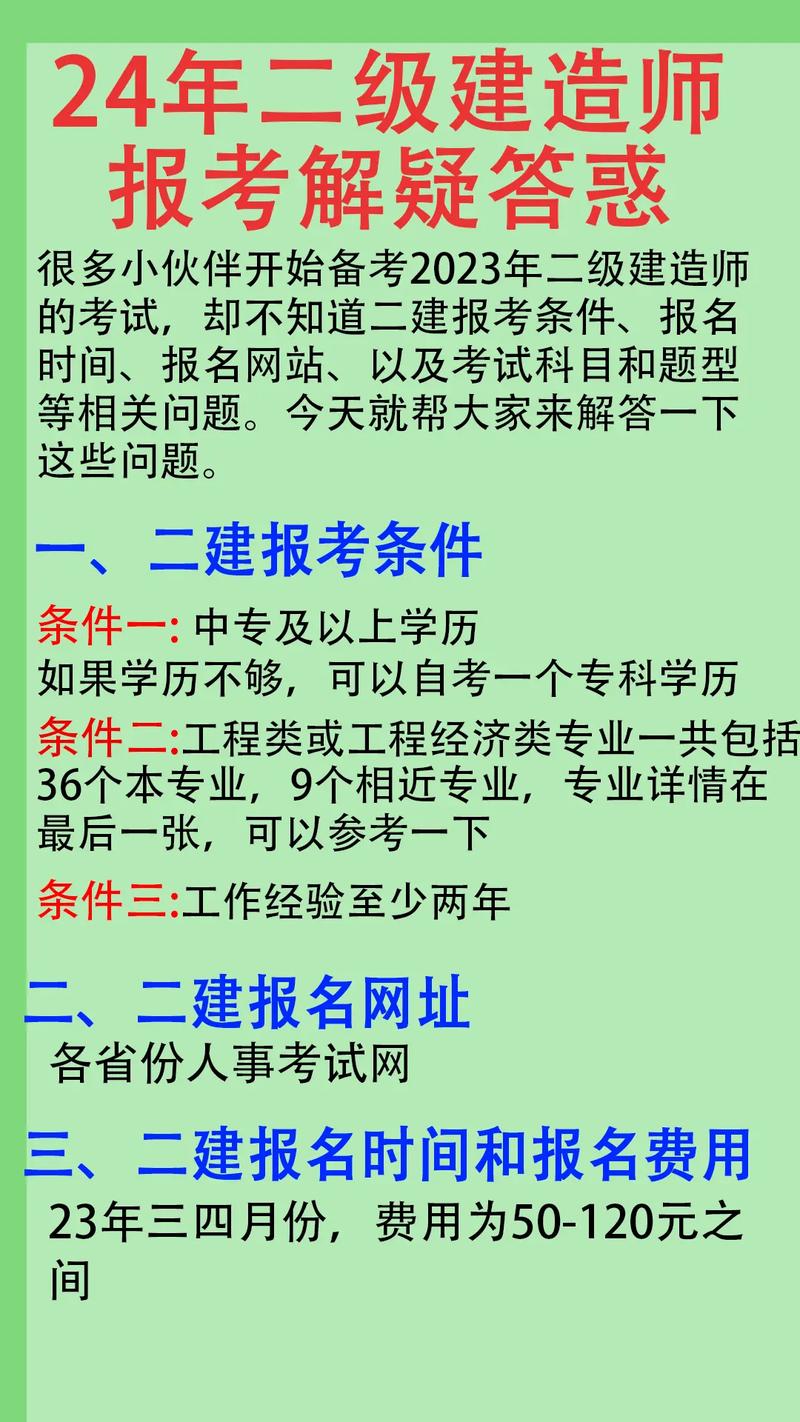 报考二建只需要这3个条件 范文模稿