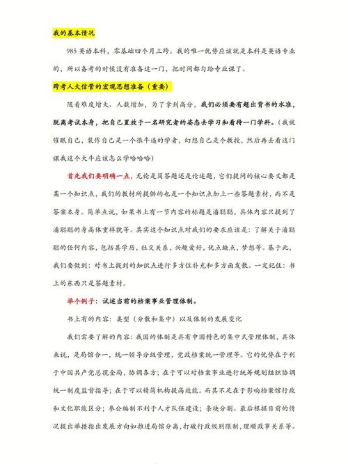 2022考研必看中国人民大学设计艺术学专业考研成功经验分享 范文模稿