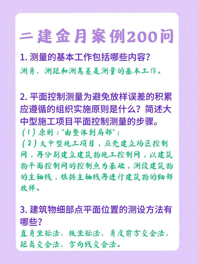 金月25年二建建筑不低于109分吃透这案例200问稳稳通关 范文模稿