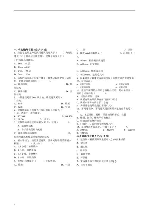 装配式建筑知识题库含答案 范文模稿