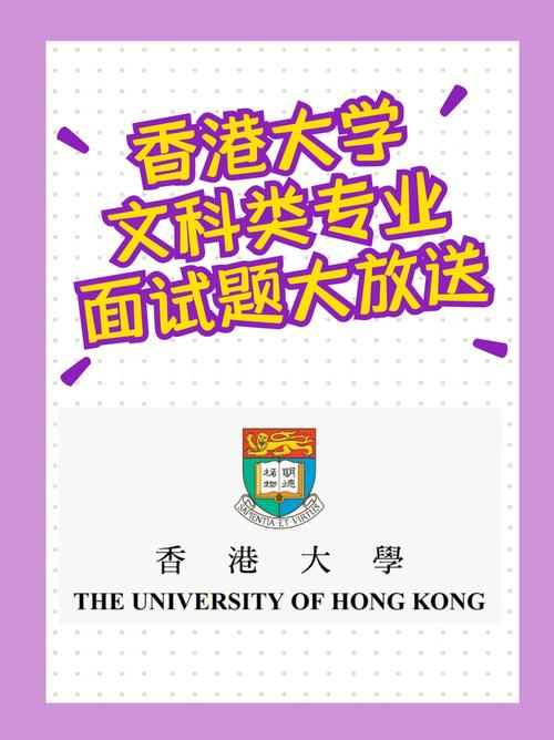 香港大学面试考什么这一篇你一定要看 范文模稿