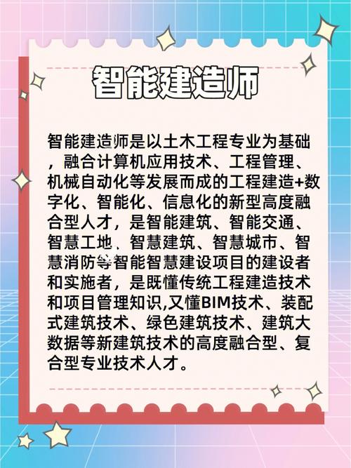 关于智能建造一级智能建造师值不值得考的思考 范文模稿