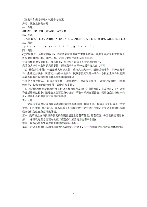 公务员面试应急突发处置类题目最常见的类型及答题套路 范文模稿