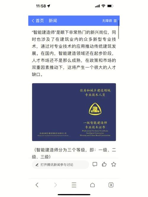 揭秘一级智能建造师的成长之路 智能建造师必备技能有哪些 范文模稿