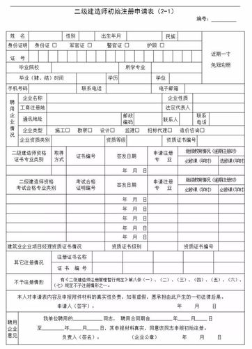 二级建造师注册执业资格认定初始注册审批 范文模稿