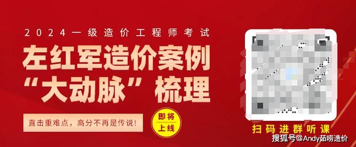 最后50天冲刺24年一级造价师这些备考资料需要准备好 范文模稿