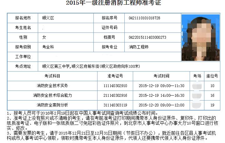 辛苦了三年时间过了一级消防注册工程师有用吗 范文模稿