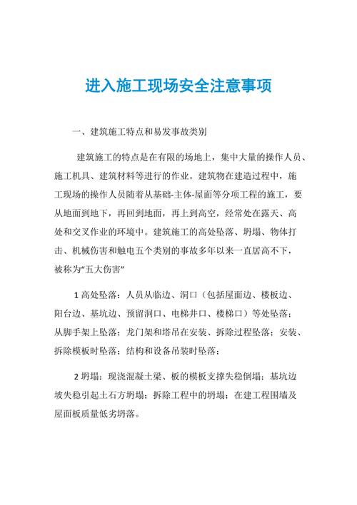 如果你是小白刚进入工地应该干什么施工流程是什么注意什么 范文模稿