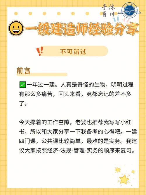 三个月他也可以通过一级建造师只是比别人更努力经验分享 范文模稿