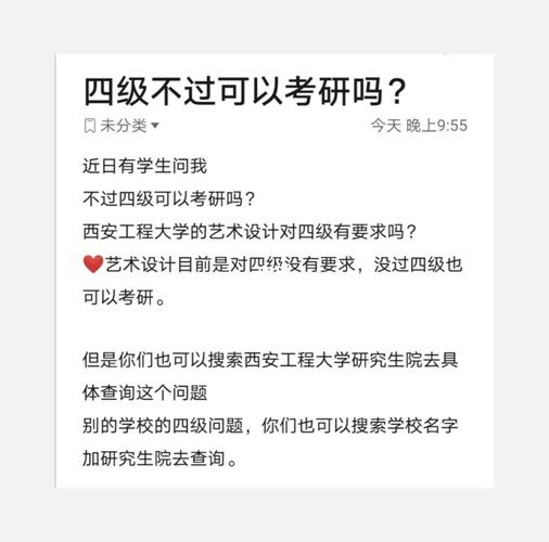 你连四级都考不过怎么可能考得上研 范文模稿