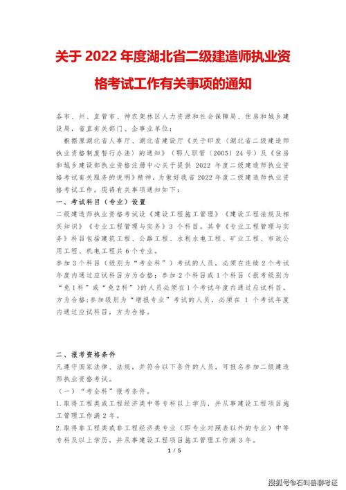 关于湖北省二级建造师的两个重要问题 范文模稿