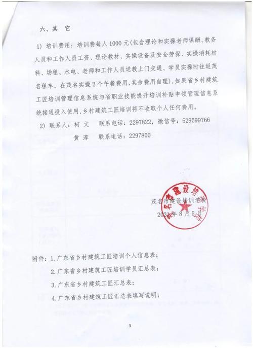 为什么泥水佬要持证上岗茂名为什么要组织泥水工培训茂 范文模稿