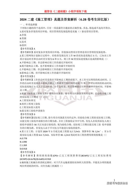 2021年5月22日考试 二级建造师法规考后答案及解析 范文模稿 2021年5月22日考试 二级建造师法规考后答案及解析 范文模稿