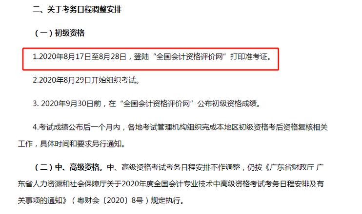 北京点趣教育江西初级会计证报考时间2023年还能报吗 范文模稿