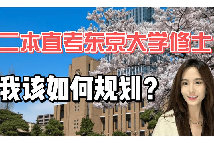 日本顶尖理工科大学修士录取率50综合实力不输东京大学 范文模稿