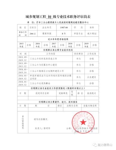 评助理工程师需要什么条件以及何时申报 范文模稿