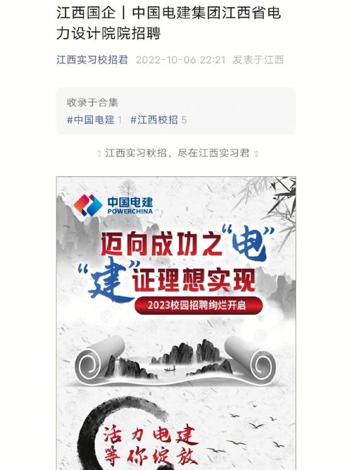 中国电建集团江西省电力建设有限公司2025届秋季招聘启事 范文模稿