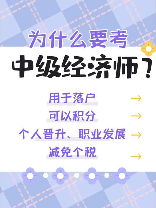 学习来说说中级经济师的利与弊 范文模稿