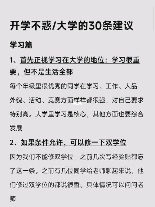 文案｜给准大一新生的几点建议坚持看完 范文模稿