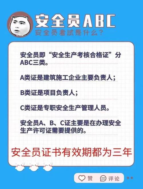 建筑行业安全员A证新考调动延期证书信息变更出现重要变化 范文模稿