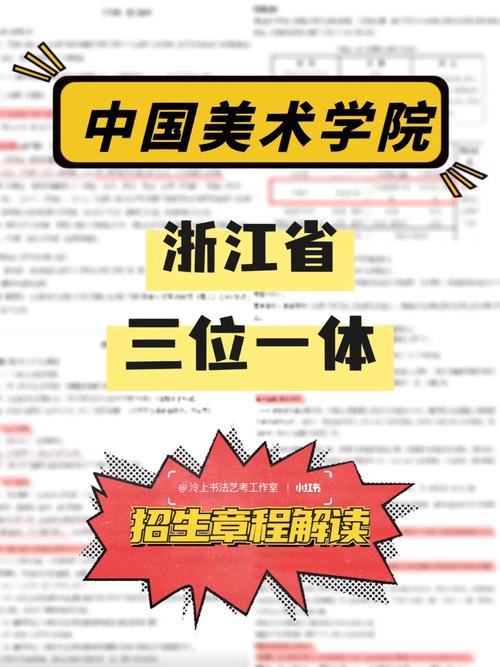 中国美院三位一体章程发布良渚校区招生启动非艺术生也能考 范文模稿