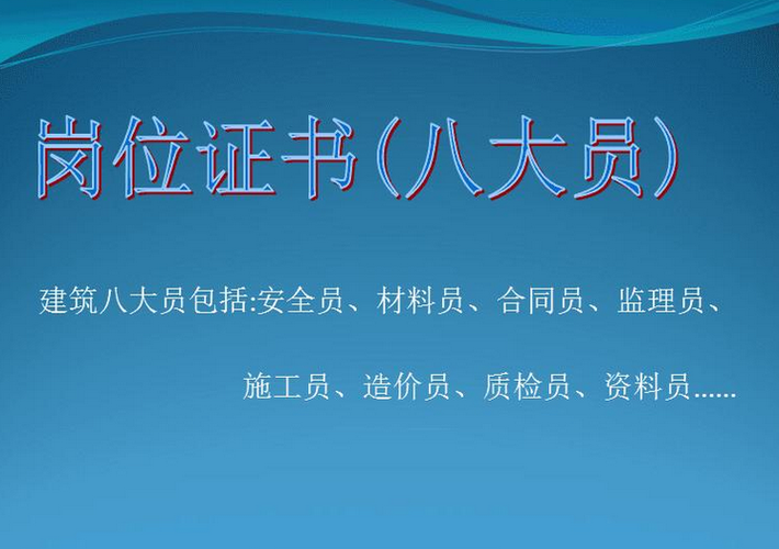 八大员不再列入投标文件10月9日起天津率先实行 范文模稿