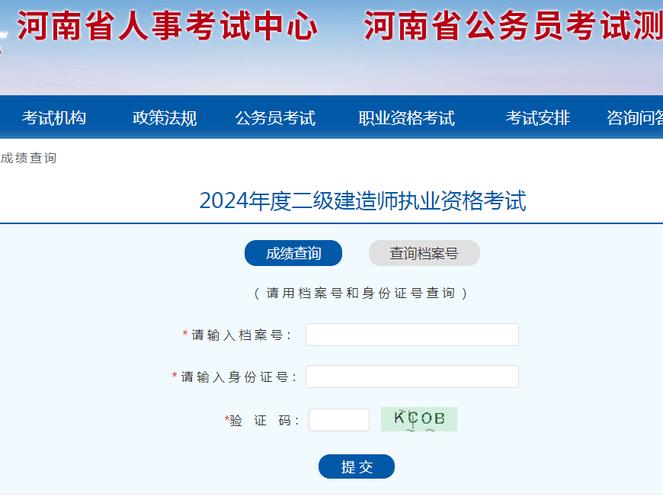 成绩公布啦河南省2024年二级建造师考试成绩查询入口已开通 范文模稿