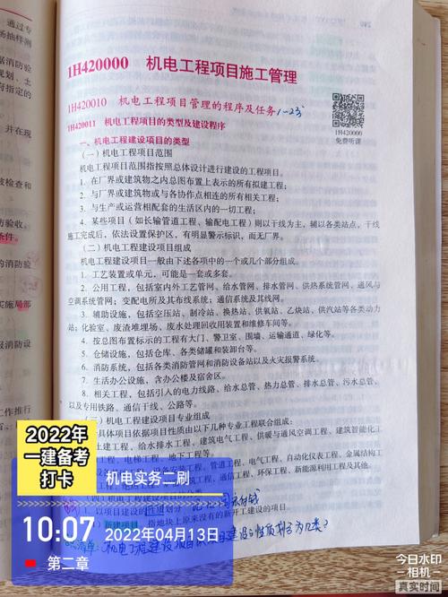 考一建实务不看教材都是白搭24年一建教材分享1机电 范文模稿