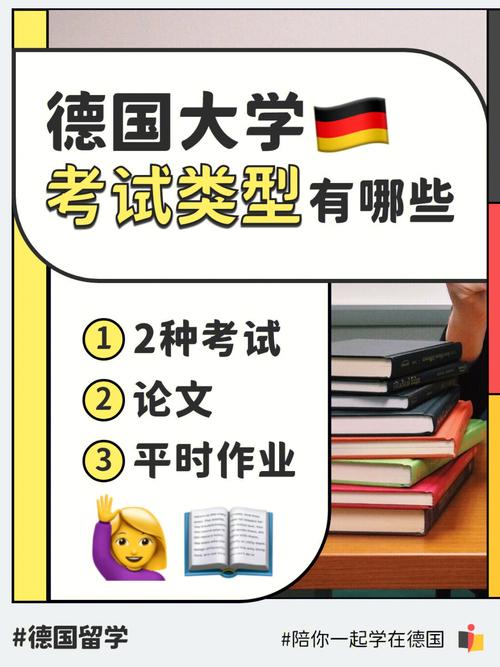 德国大学考试难毕业难我本硕期间无挂科究竟是如何做到的 范文模稿