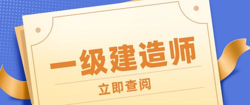 一建学员考后心声考建造师难吗考建造师到底有没有用 范文模稿