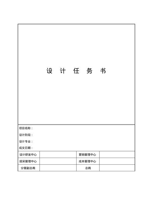 建筑工程结构施工图设计任务书范本 范文模稿