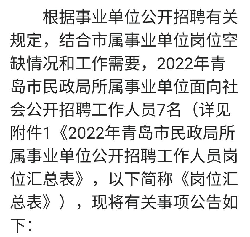 山东事业单位招录条件盘点考编上岸 范文模稿