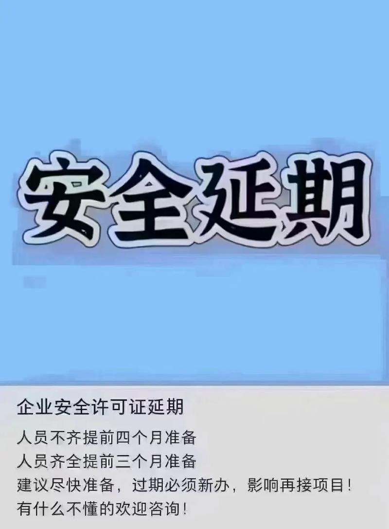 2022年甘肃办理安许证条件需要什么资料延期新办流程 范文模稿