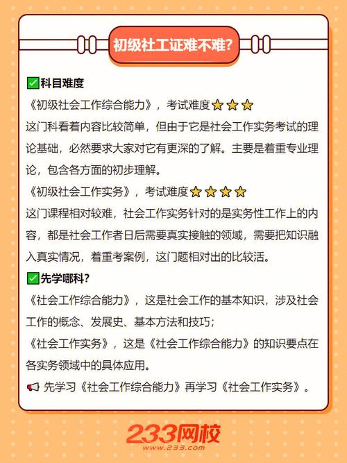 社会工作者职业证难不难考不难善良阳光心态复习70分通过 范文模稿