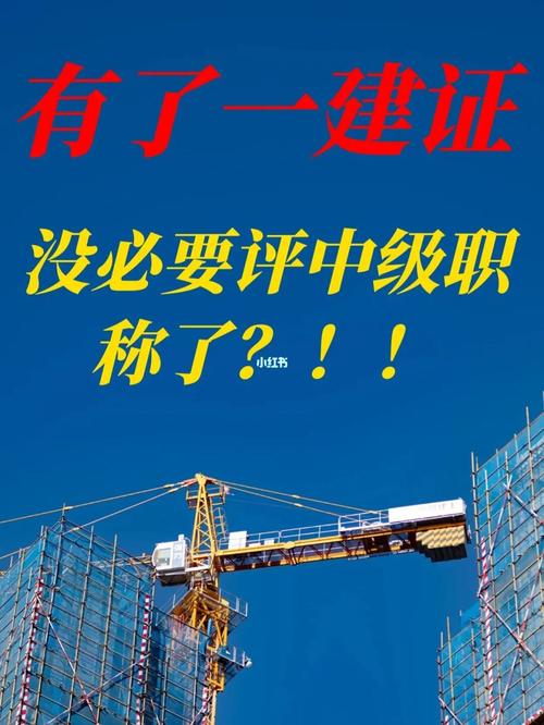 有了一级建造师是否就不需要中级职称 范文模稿