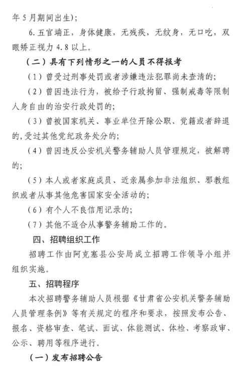 镇原县公安局2023年警务辅助人员招聘工作开始报名啦 范文模稿