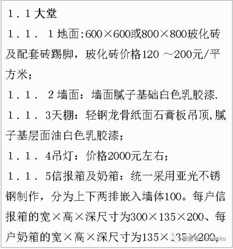 万科集团设计阶段的成本控制标准 范文模稿